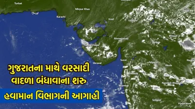 ગુજરાતમાં ક્યાંક વરસાદ તો ક્યાય ગરમી  જાણો હવામાન વિભાગની આગાહી