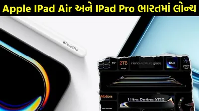 apple ipad air અને ipad pro ભારતમાં લોન્ચ  જાણો તેની કિમત અને ફીચર્સ