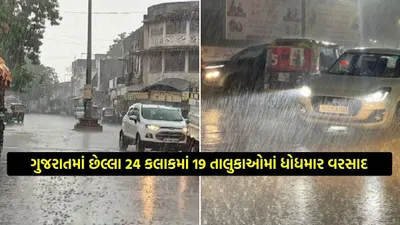 ગુજરાતમાં મેઘમહેર શરુ  છેલ્લા 24 કલાકમાં રાજ્યના 19 તાલુકાઓમાં ધોધમાર વરસાદ