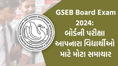gseb board exam 2024  બોર્ડની પરીક્ષા આપનારા વિદ્યાર્થીઓ માટે મોટા સમાચાર  હોલ ટિકિટને લઇ અપડેટ