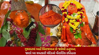 ગુજરાતમાં અહીં બિરાજમાન છે જલેબી હનુમાન  જાણો આ ચમત્કારી મંદિરનો પૌરાણિક ઇતિહાસ